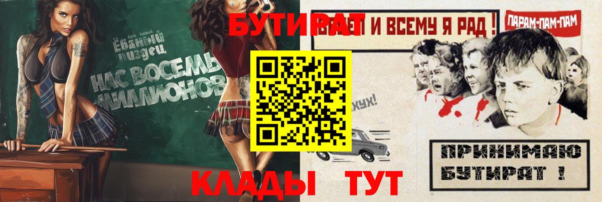 Северск  Бутират BDO 33%  Вход с VPN 