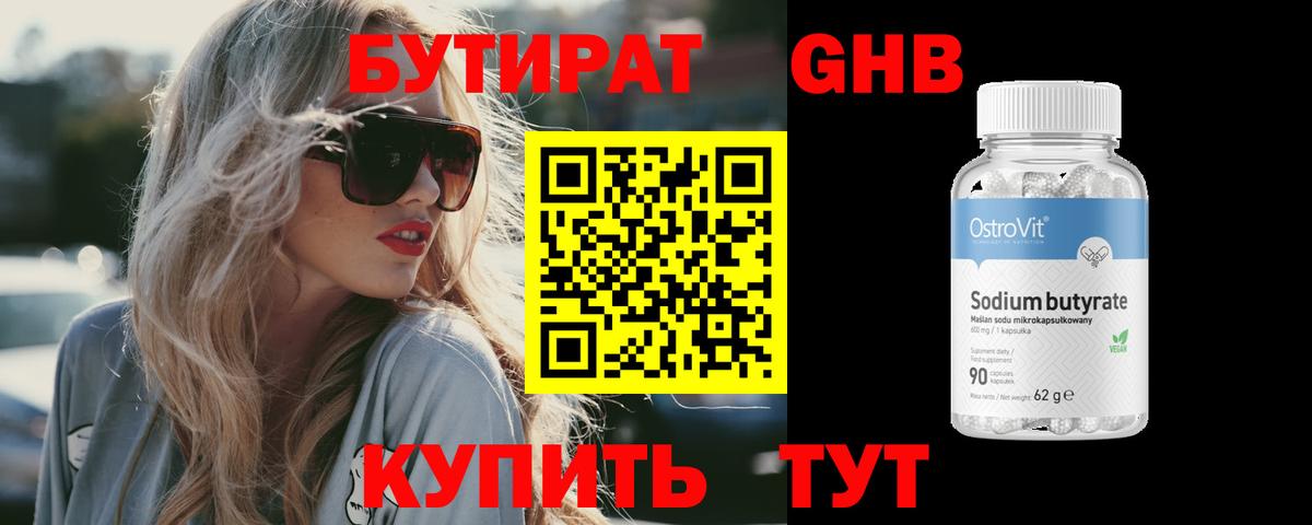 Бутират вода Северск