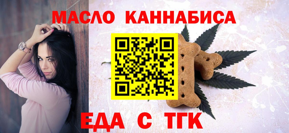 Печенье с ТГК марихуана  Вход с VPN  Северск 