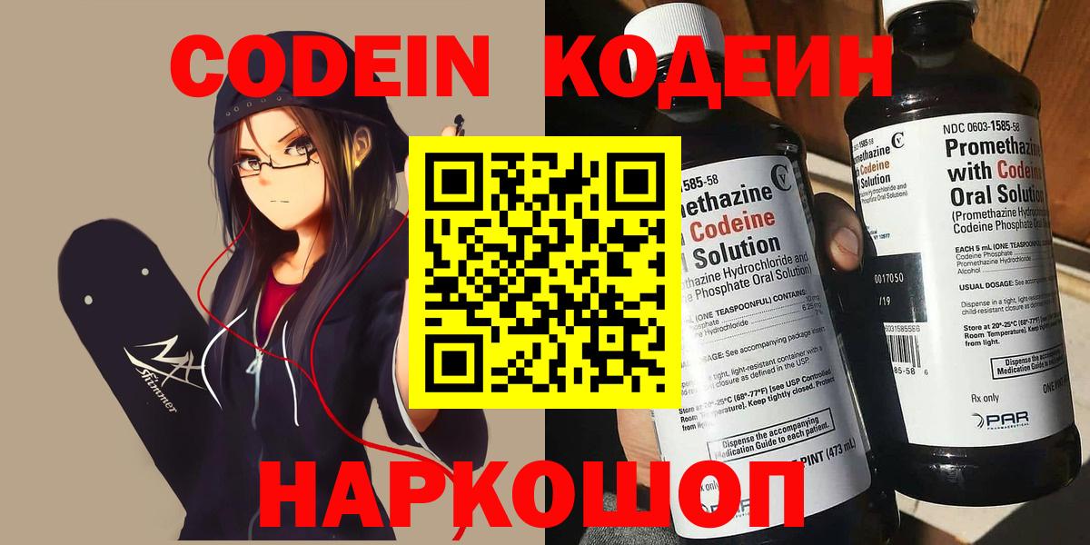 где продают наркотики  Кодеиновый сироп Lean напиток Lean (лин)  Вход с VPN  Кодеин Purple Drank  Северск 