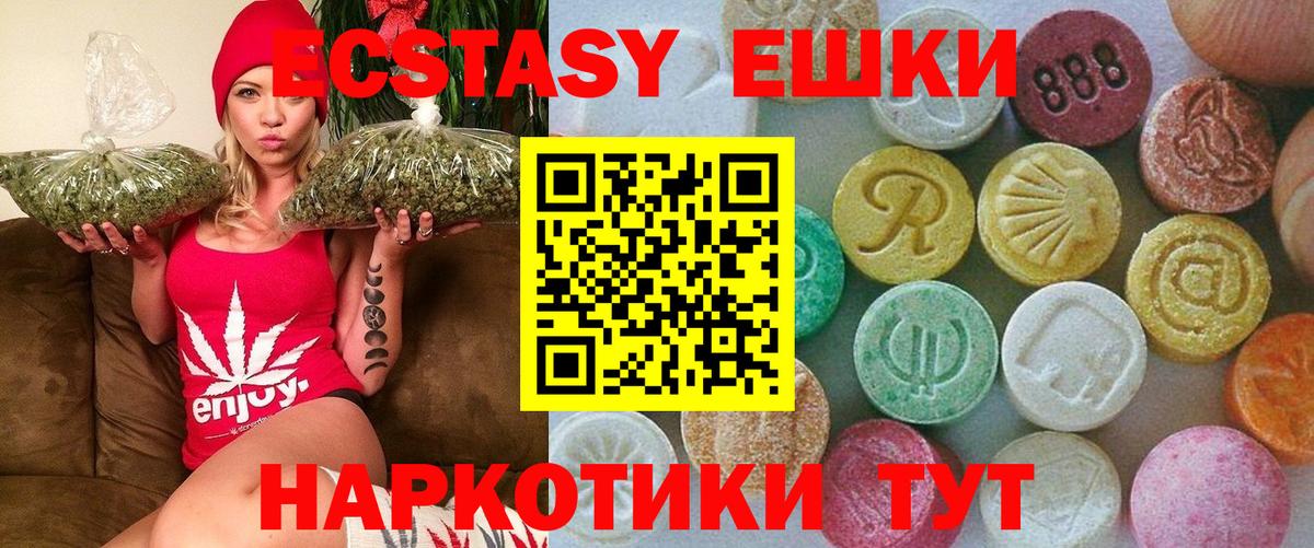 Ecstasy круглые Северск