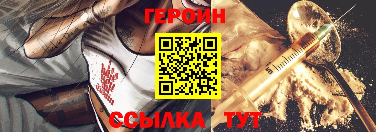 Героин герыч Северск