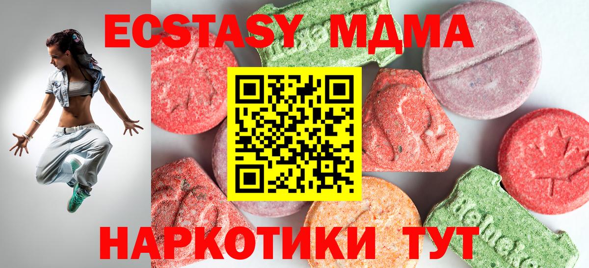 MDMA crystal  Вход с VPN  MDMA  МДМА Molly  Северск 