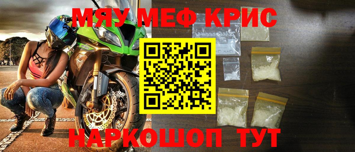 МЯУ-МЯУ мяу мяу  Мефедрон 4 MMC  Северск  Мефедрон  Вход с VPN 