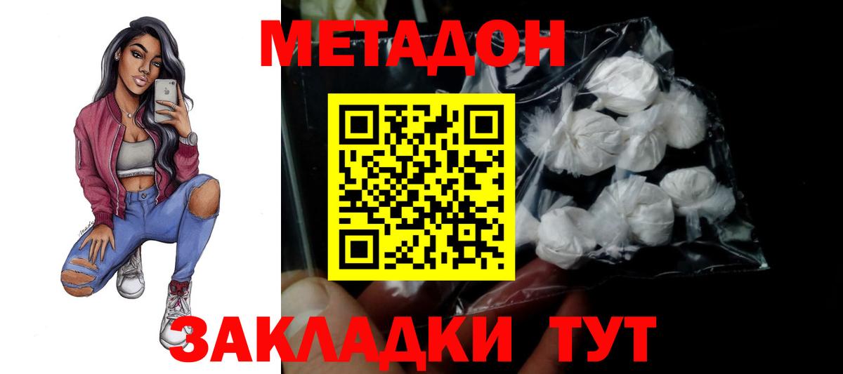 Метадон мёд  Вход с VPN  Северск 